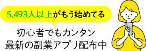 FIREアプリの参加者は5,400人以上