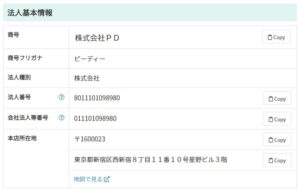 株式会社PD法人基本情報