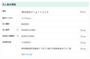 株式会社digitalA法人基本情報