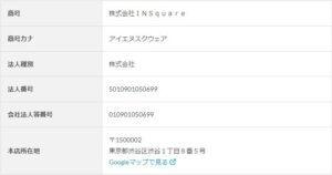株式会社INsquare（アイエヌスクウェア）法人基本情報