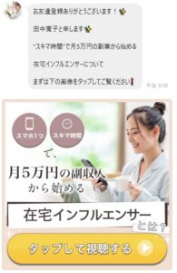 在宅インフルエンサーの公式LINEからのメッセージ