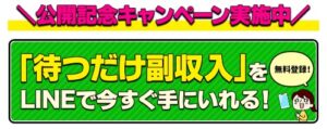 バイゾウの公式Lサイト内にあるINE登録ボタン